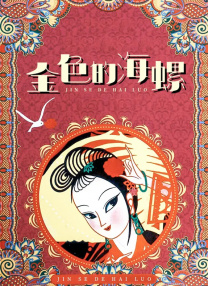 天天操,夜夜操